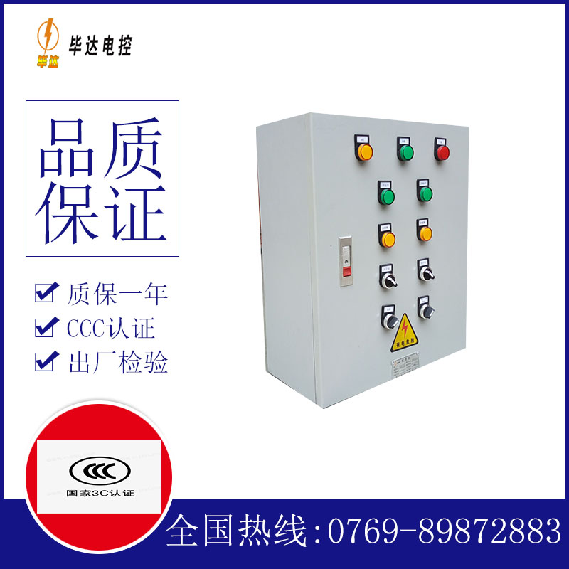 大安电控箱