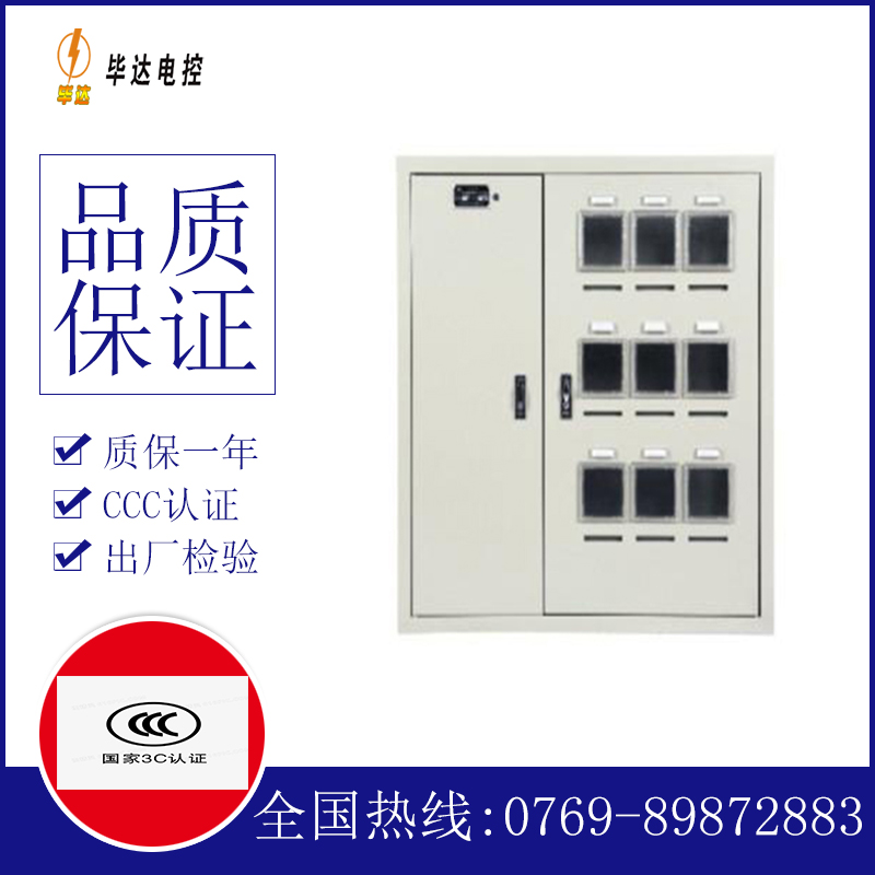 大安电表箱